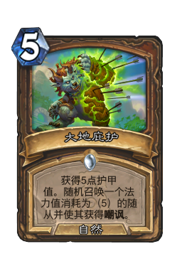 大地庇护