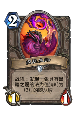 疯狂生物