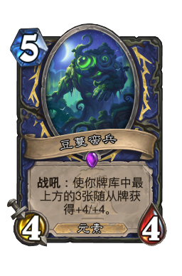 豆蔓蛮兵