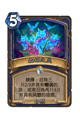 森林之灵
