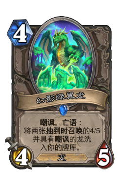 幻影绿翼龙