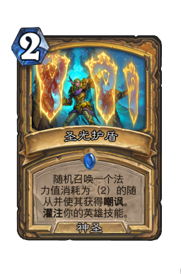 圣光护盾