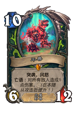 年兽