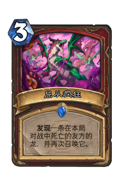 屈从疯狂