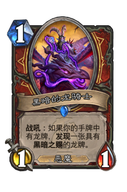 黑暗的龙骑士