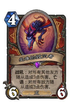 受难的毁灭者