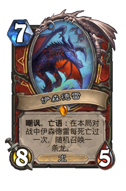 伊森德雷