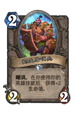 树皮盾哨兵