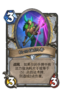 轮回编织者