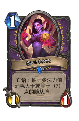 腐心树妖