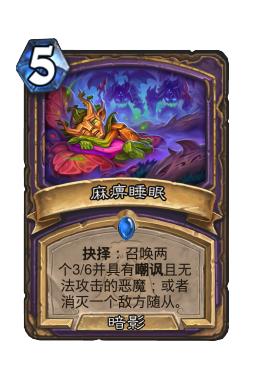 麻痹睡眠