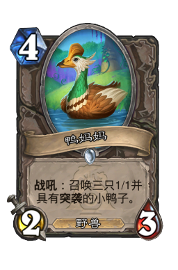 鸭妈妈