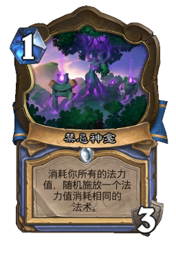 禁忌神龛
