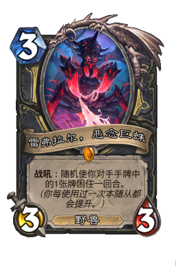 雷弗拉尔，恶念巨蛛