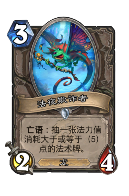法夜欺诈者