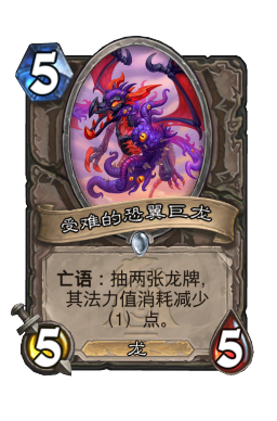 受难的恐翼巨龙