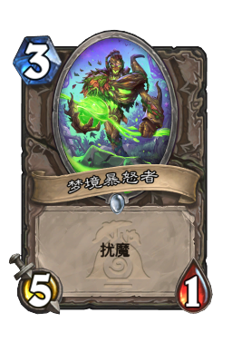 梦境暴怒者