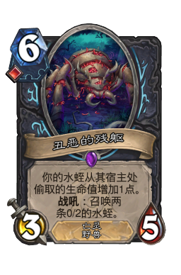 丑恶的残躯
