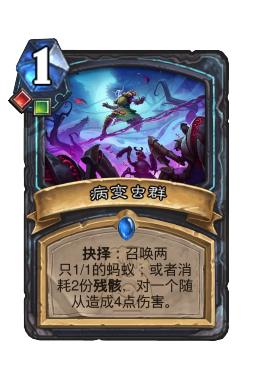 病变虫群