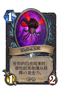 怪异魔蚊