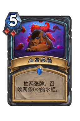 血虫感染