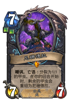 尼珊德拉
