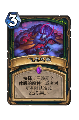 飞龙之眠