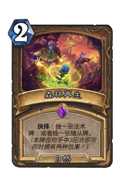 森林再生