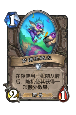 梦缚迅猛龙