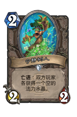 宁静树人