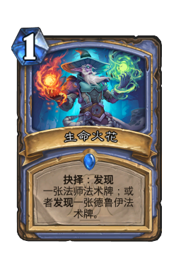 生命火花