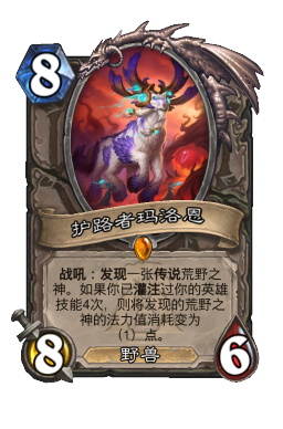 护路者玛洛恩