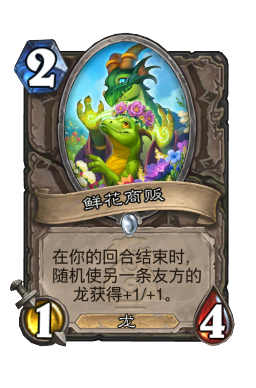 鲜花商贩