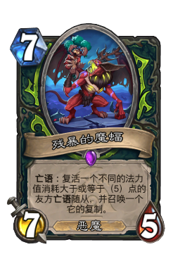 残暴的魔蝠