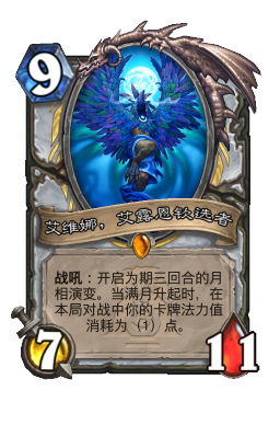 艾维娜，艾露恩钦选者