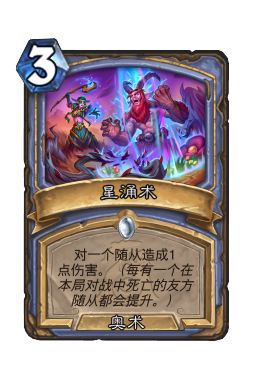 星涌术