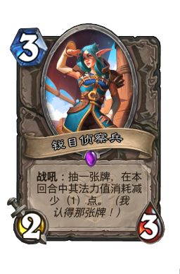 锐目侦察兵