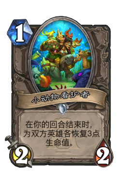小动物看护者