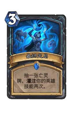 最终定局