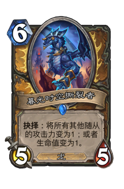 暮光时空撕裂者