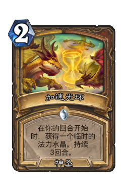加速光环