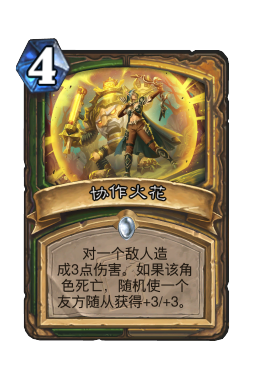 协作火花