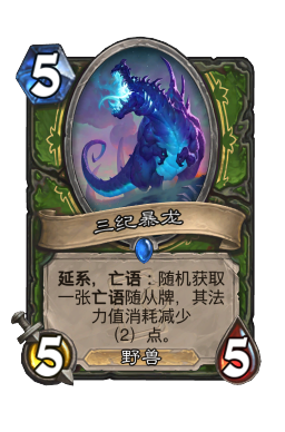 三纪暴龙