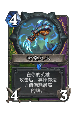 时空之爪