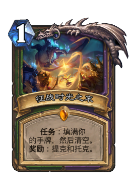 征战时光之末
