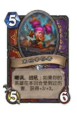 末世幸存者
