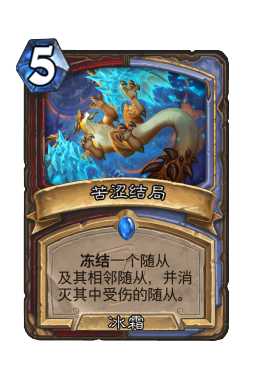 苦涩结局