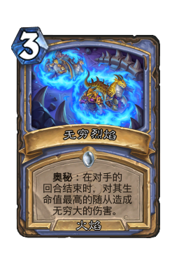 无穷烈焰