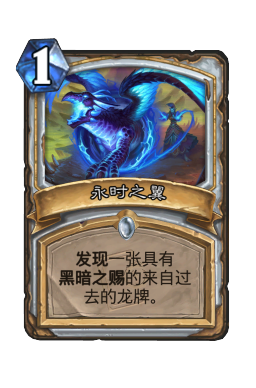 永时之翼