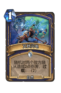 叉状闪电